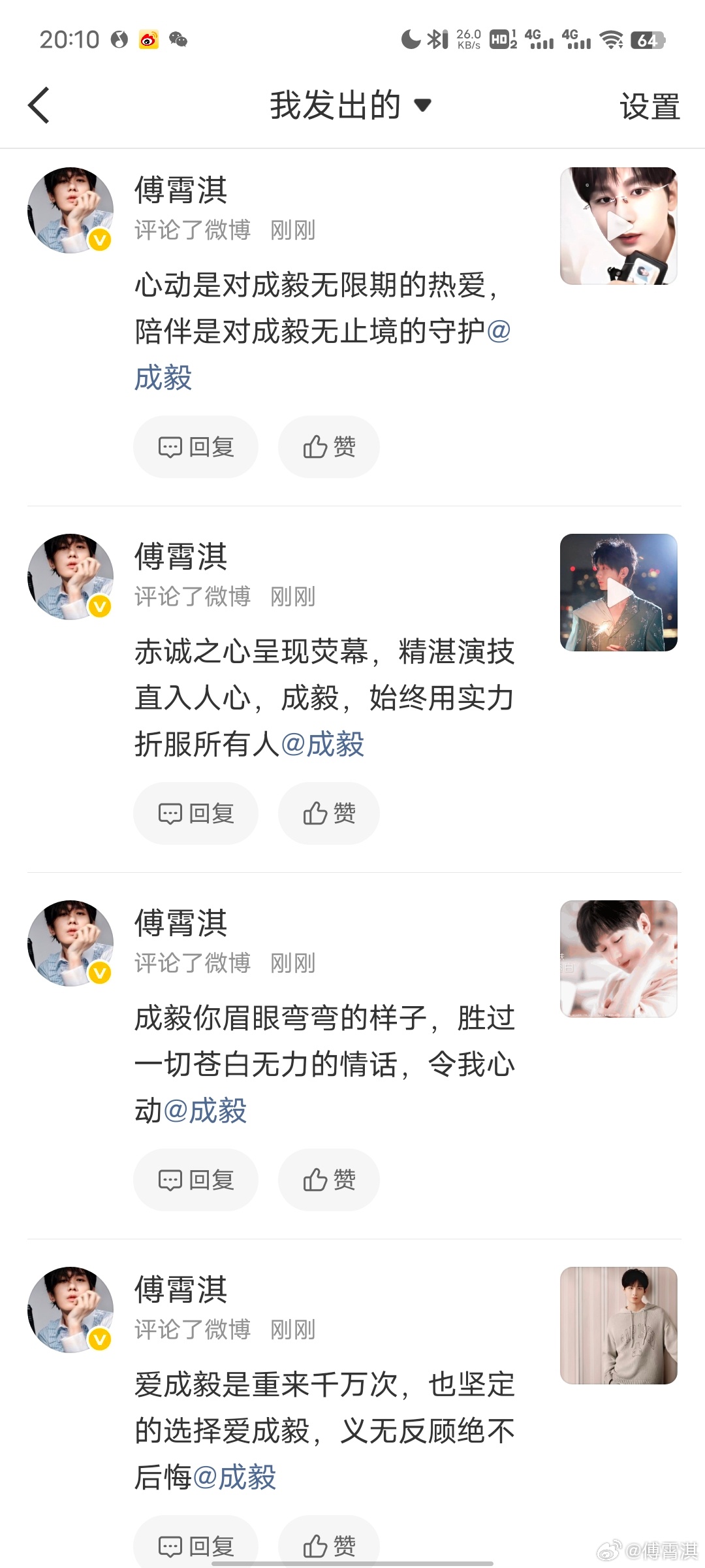 成毅两京十五日cy成毅朱瞻基看着你温柔的双眼海风味道变香甜成毅 | 傅诗淇 | 