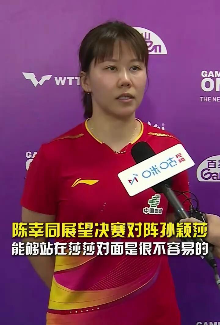 陈幸同和孙颖莎在决赛会师了，真的好期待，大同的实力有目共睹，想对比其他人，还是非