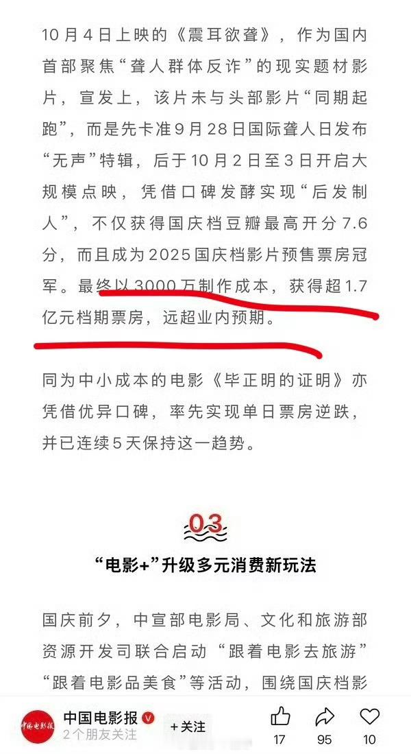 檀健次震耳欲聋低成本高回报，远超业内预期[送花花] ​​​