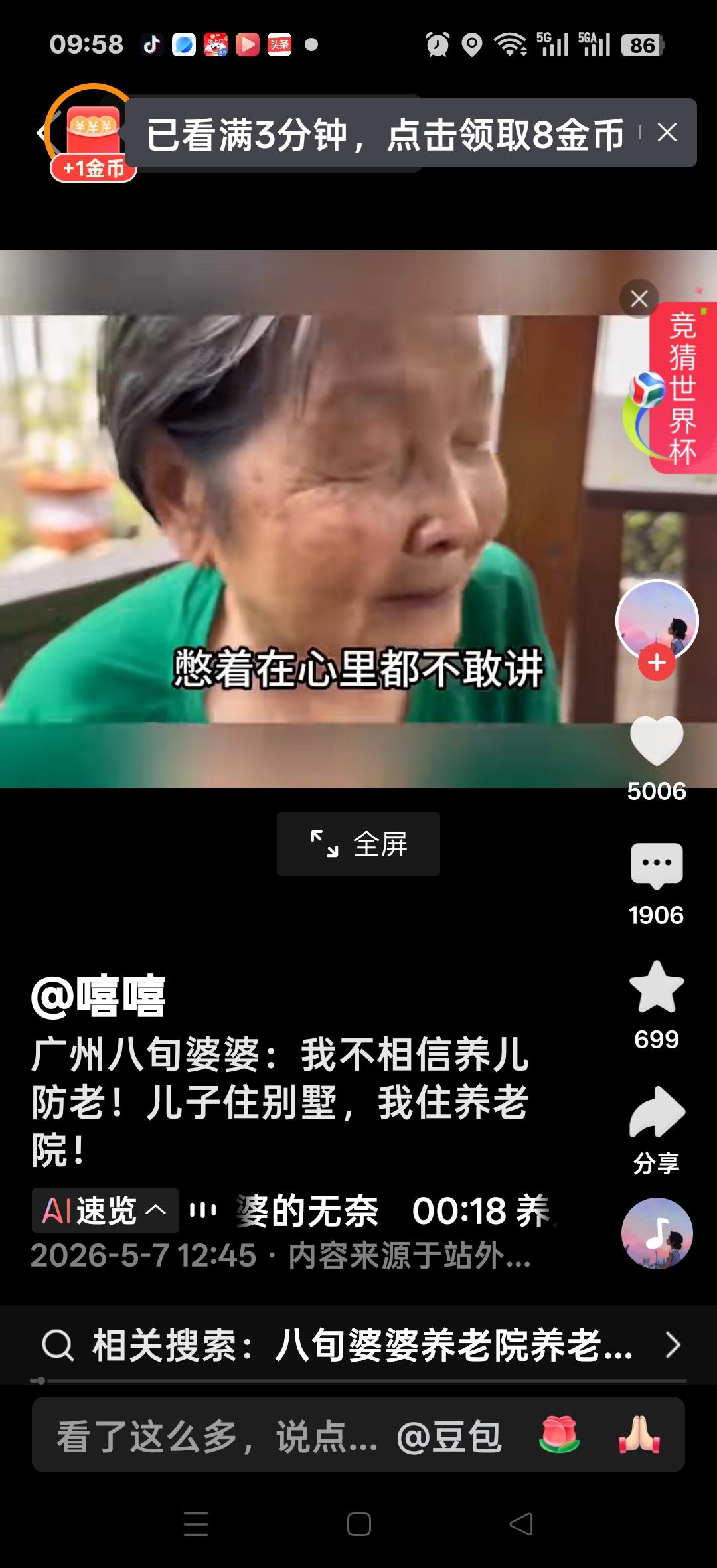 广州八旬婆婆：我不相信养儿防老，媳妇说了算，儿子说了不算，养不了的，儿子住别墅，