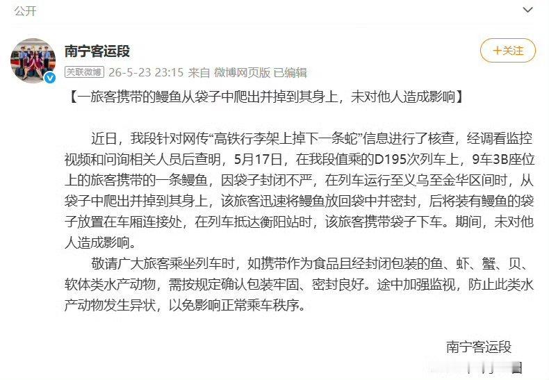 官方通报网传高铁行李架上掉下蛇 视频是谁拍摄上传到网络，而且说是一条蛇的？对这种
