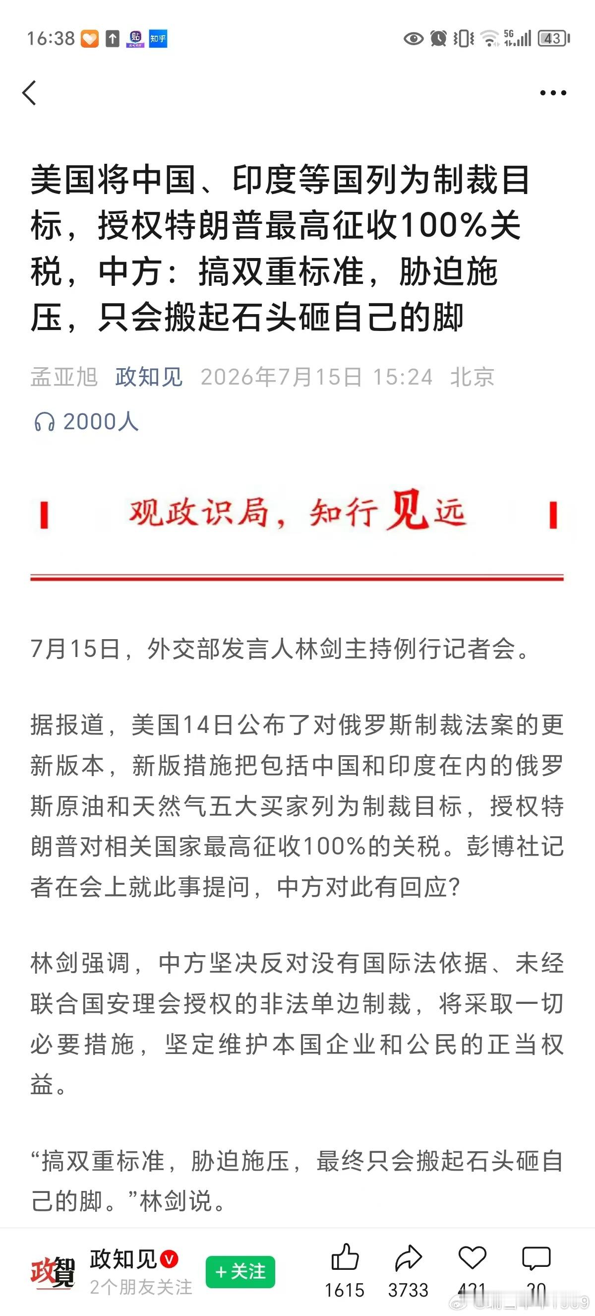 这是闹的哪一出？希望早日看到反制措施出台！ 