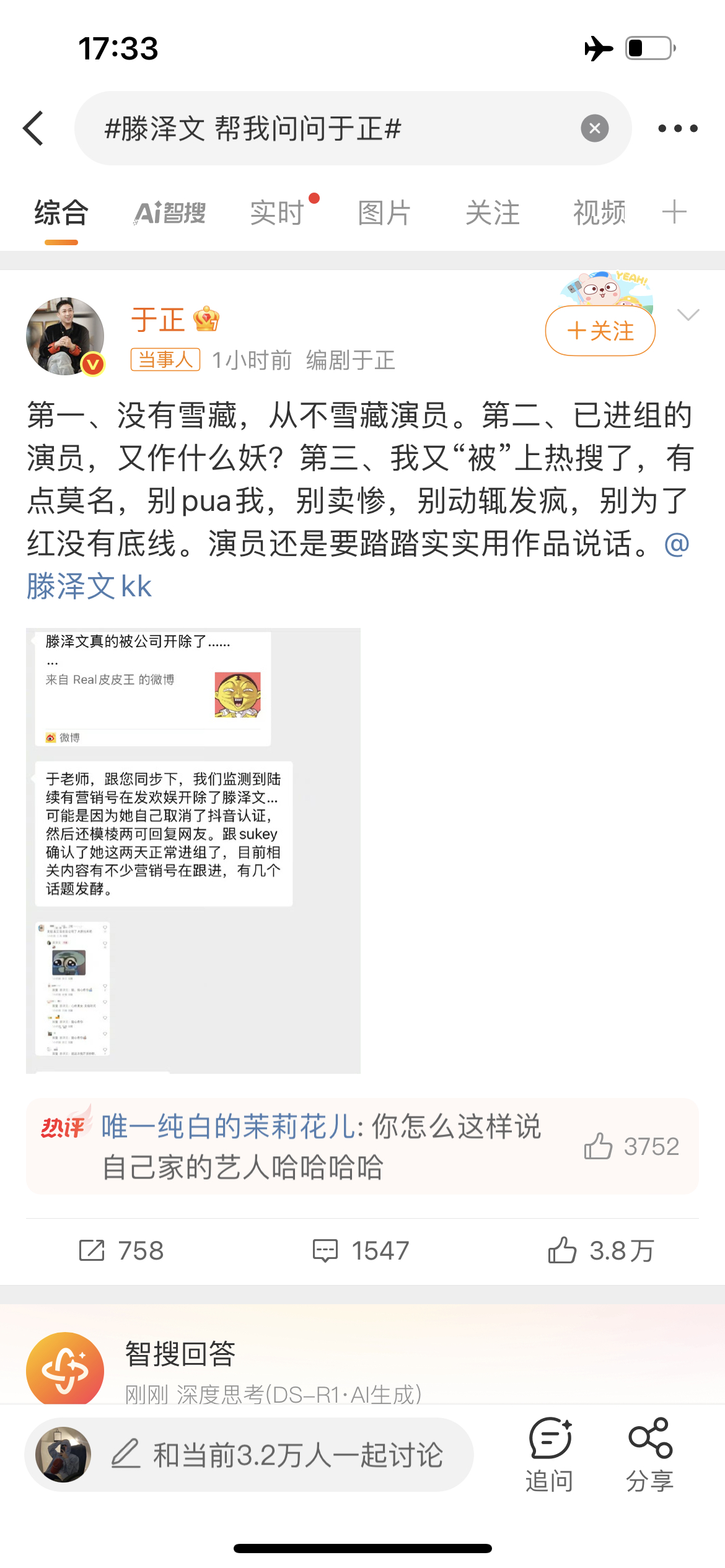 唉于正说滕泽文作妖卖惨pua他，为了红没有底线………滕泽文 帮我问问于正于正说没