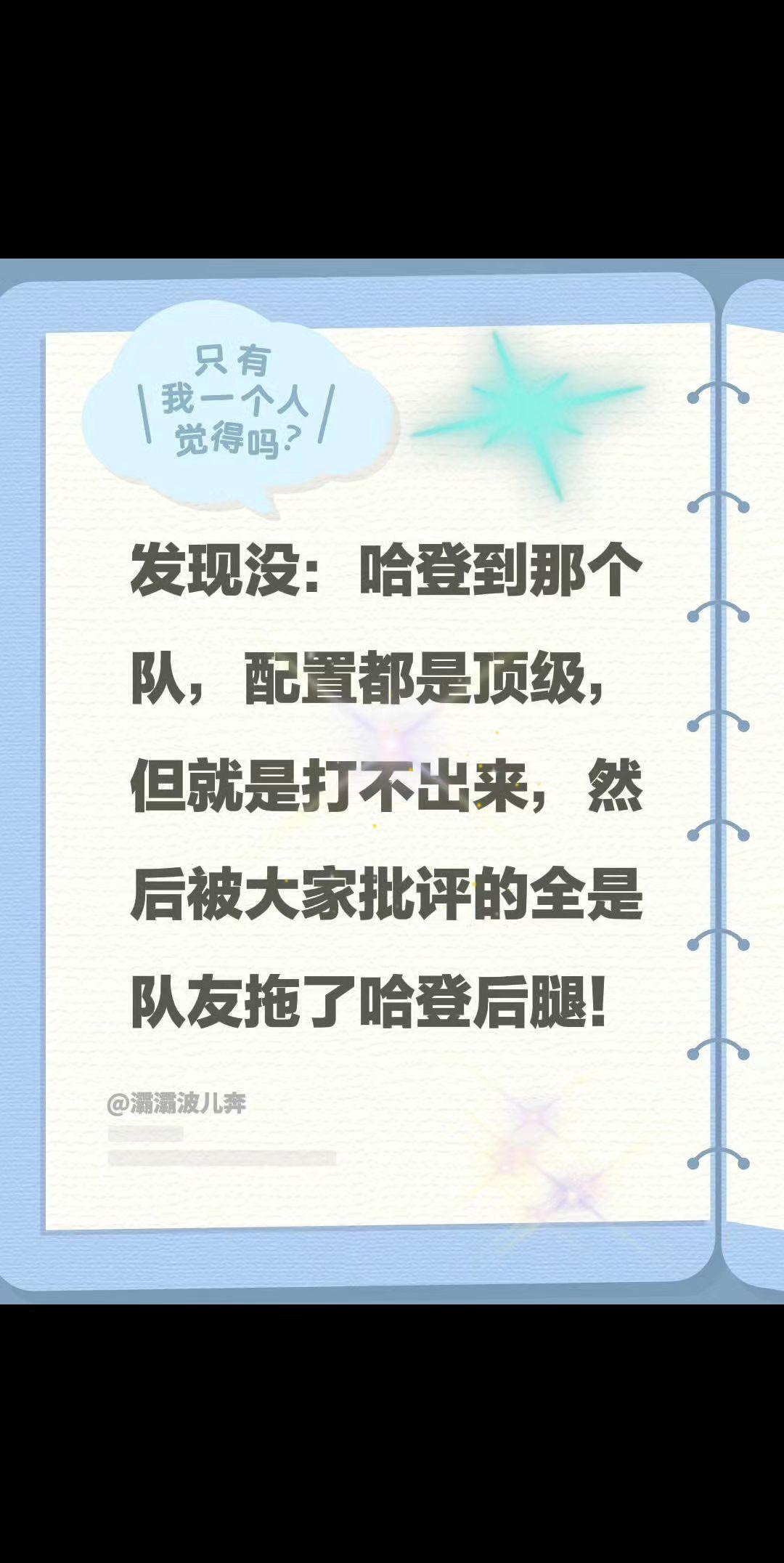 发现没：哈登到那个队，配置都是顶级，但就是打不出来，然后被大家批评的全是队友拖了