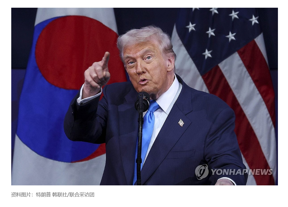 【特朗普对韩国未派兵护航霍尔木兹海峡表示不满】（韩联社）海外新鲜事热点现场 韩联