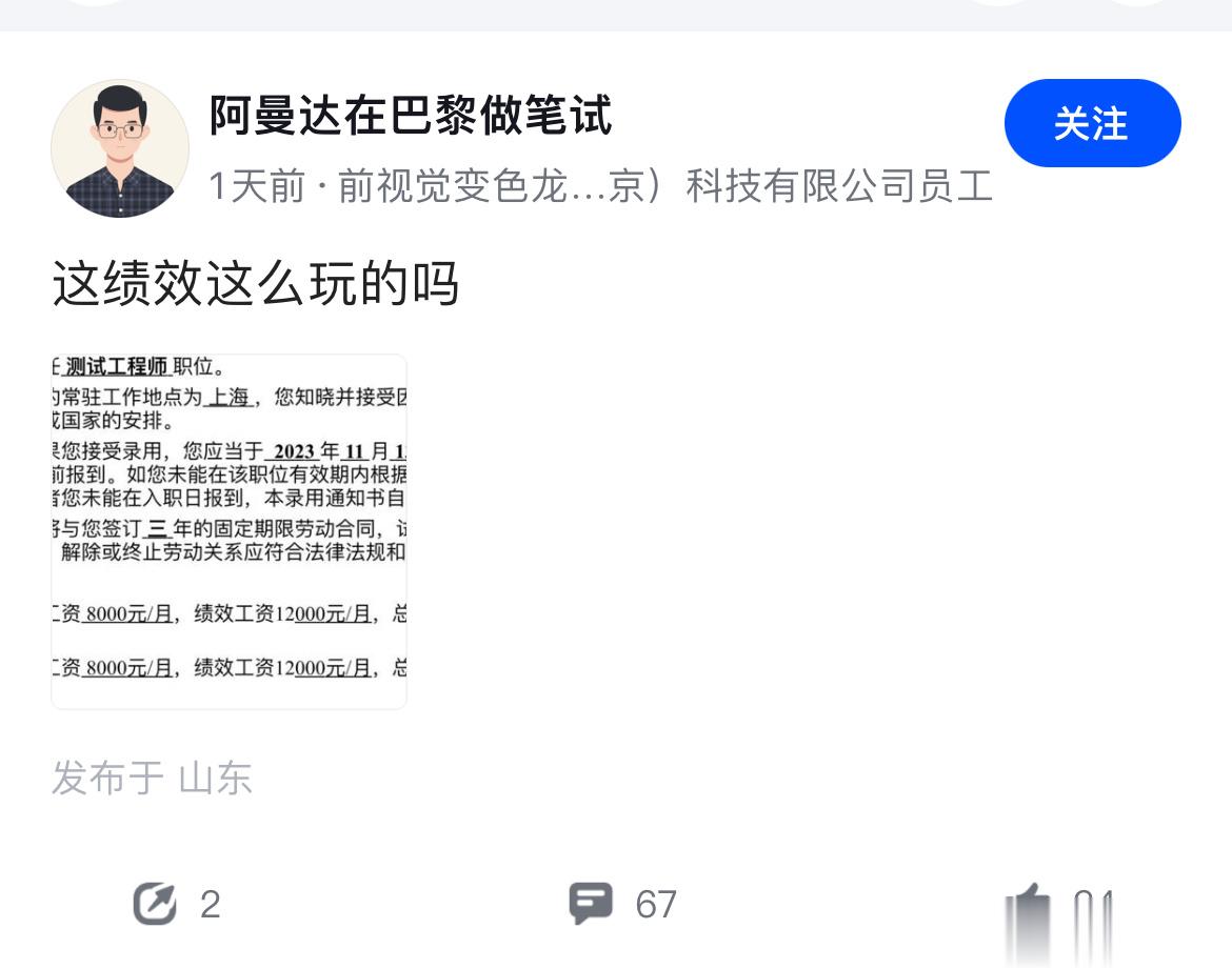 薪资结构里把绩效比例调这么高的公司都是耍流氓[思考][思考][思考] ​​​