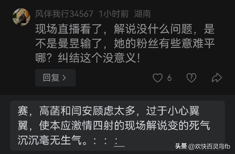 孙颖莎王曼玉是人不是神，既可以表扬也可以批评。高菡闫安过于小心翼翼，现场解说泛味