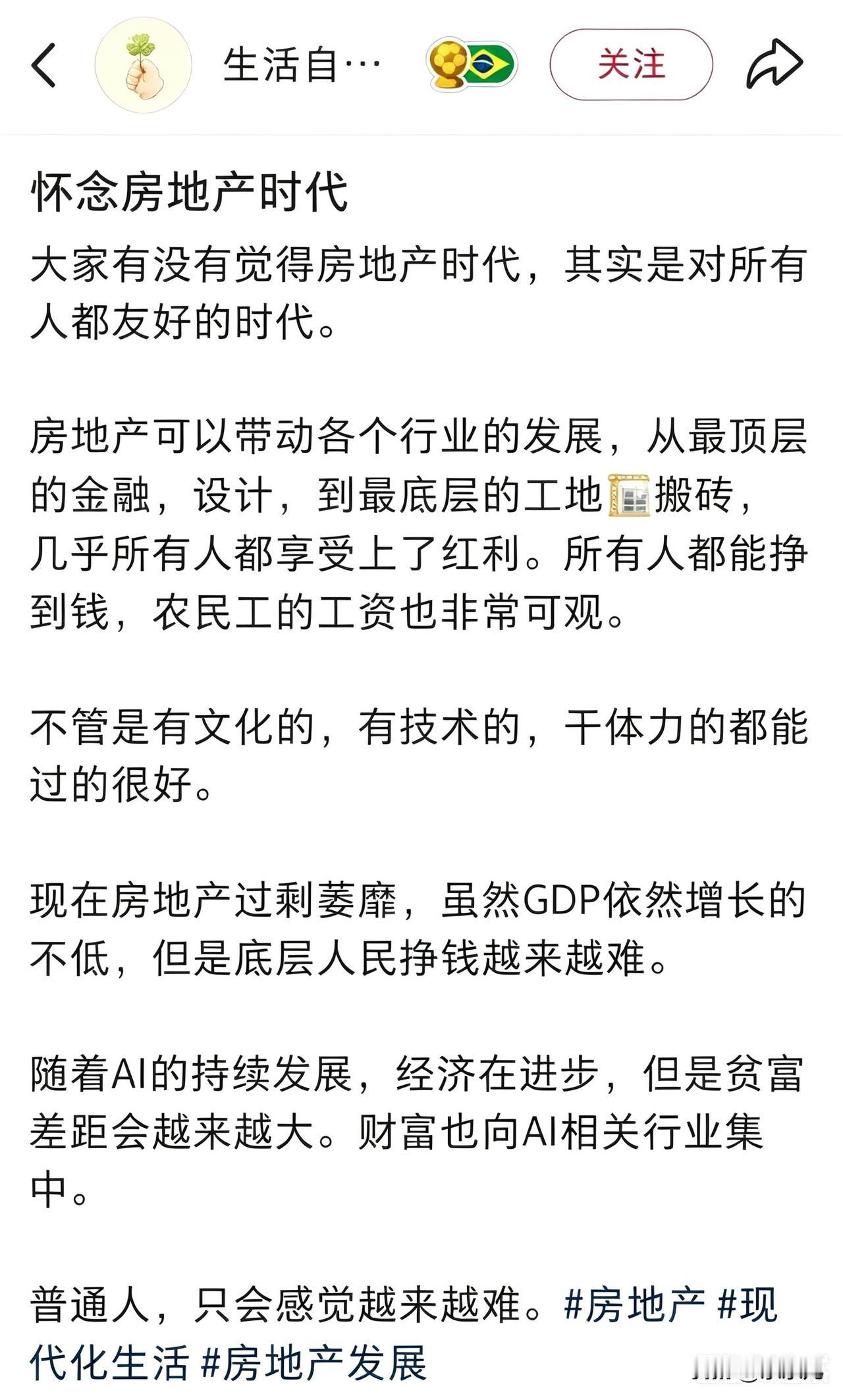 网友：怀念房地产时代……