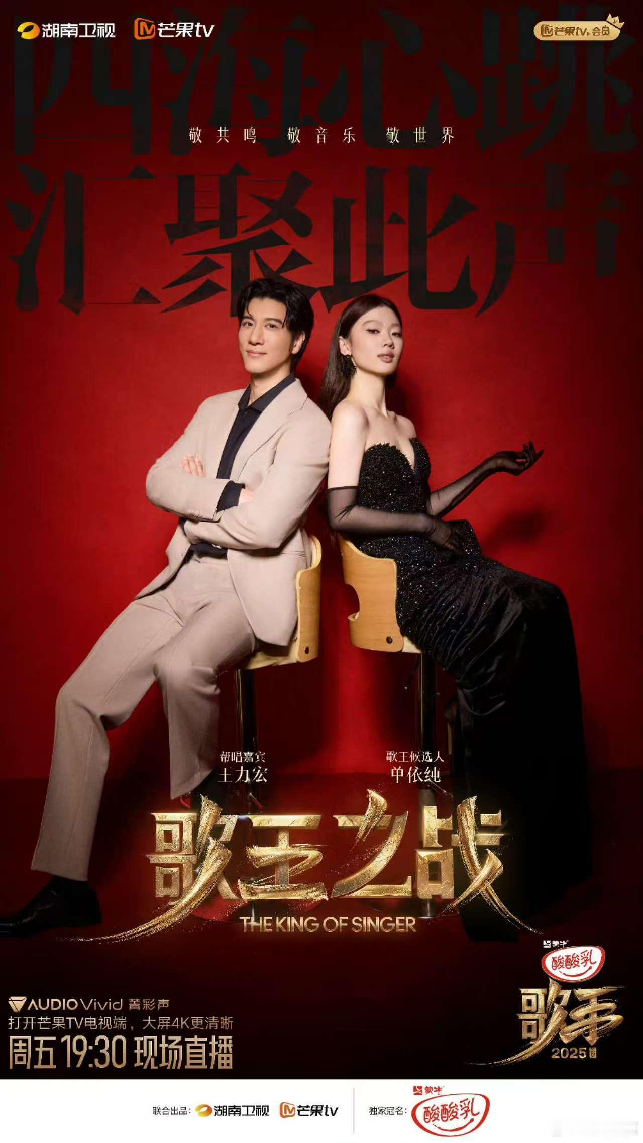 单依纯gogogo出发咯单依纯王力宏双人海报单依纯gogogo出发咯，期待，[舔