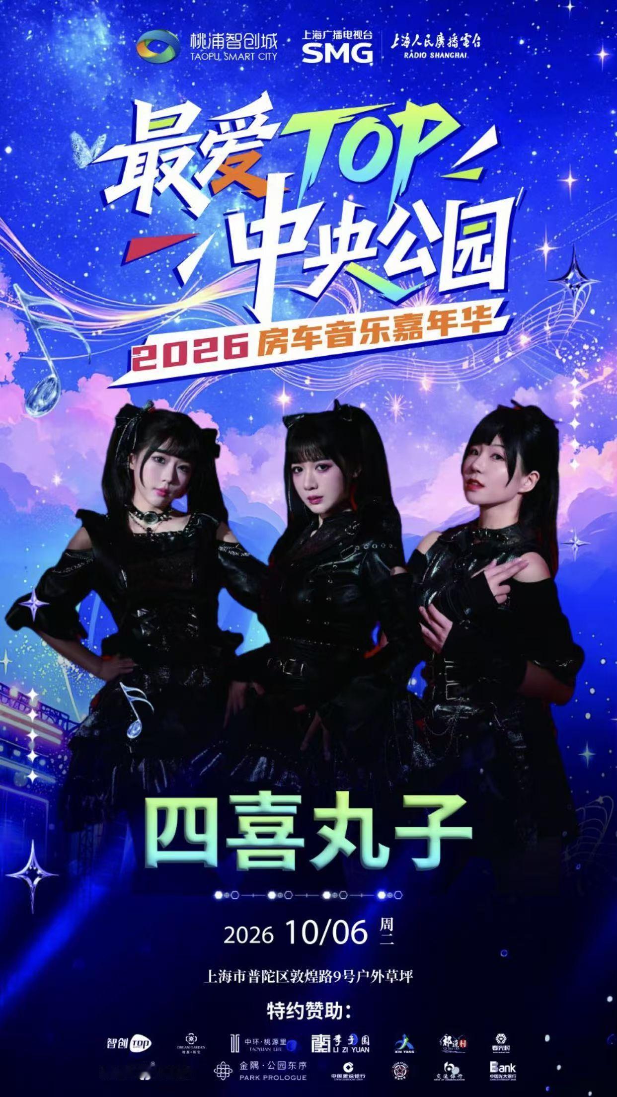 上海最爱TOP中央公园音乐节来了上海国庆去哪玩桃浦智创城上海普陀房车音乐嘉年华阵
