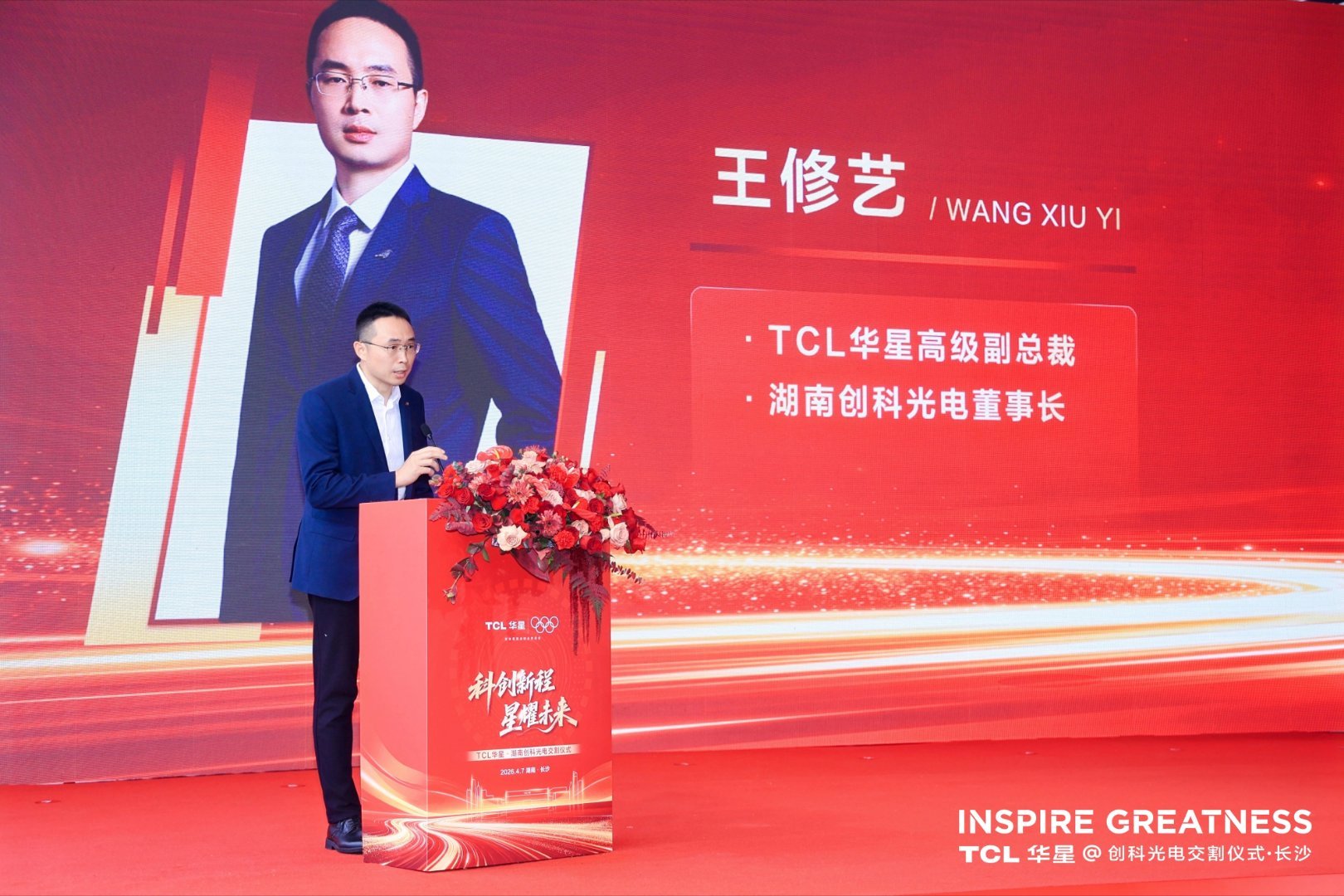 数码闲聊站 TCL华星并购创科光电，共探显示技术与光影技术创新未来! 