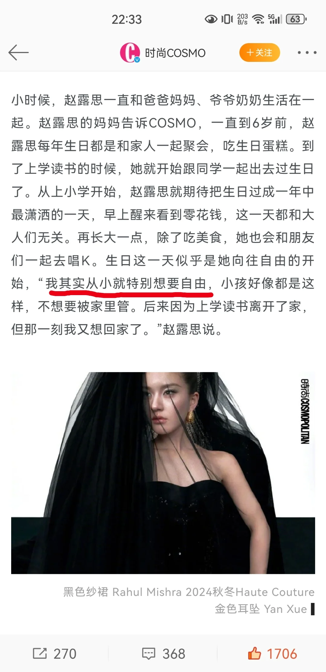 完赵露思时尚COSMO的采访好难过