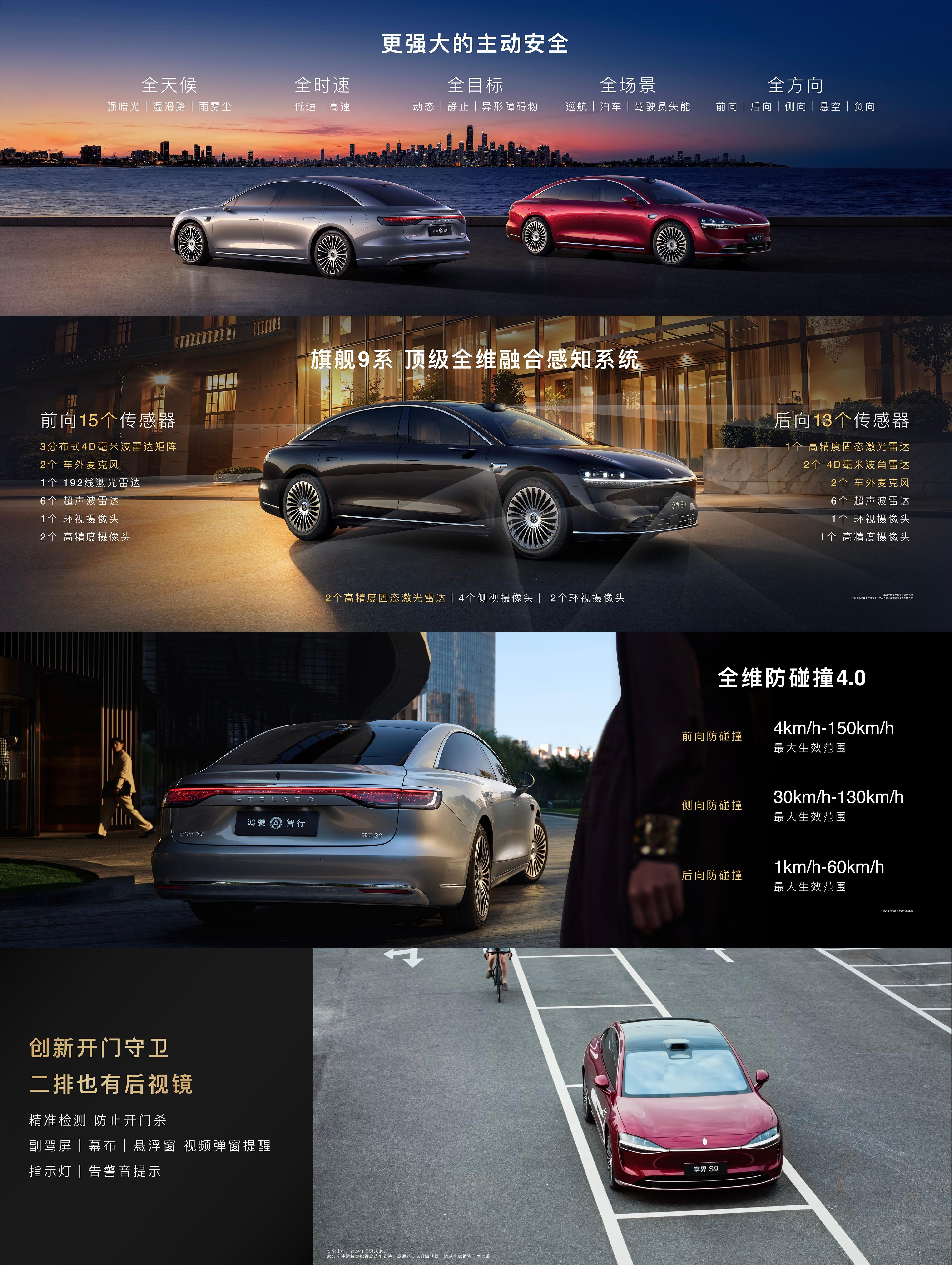 新款的享界S9这一套的配置，基本也都是拉满的。安全是最大的豪华，主被动安全、电池