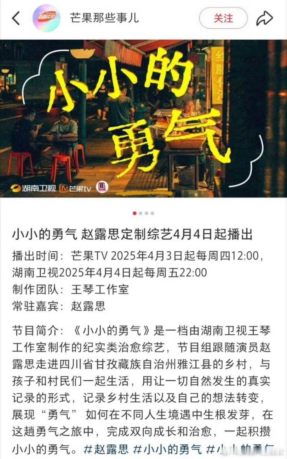 🥭给的定制综艺预计四月播 ​​​