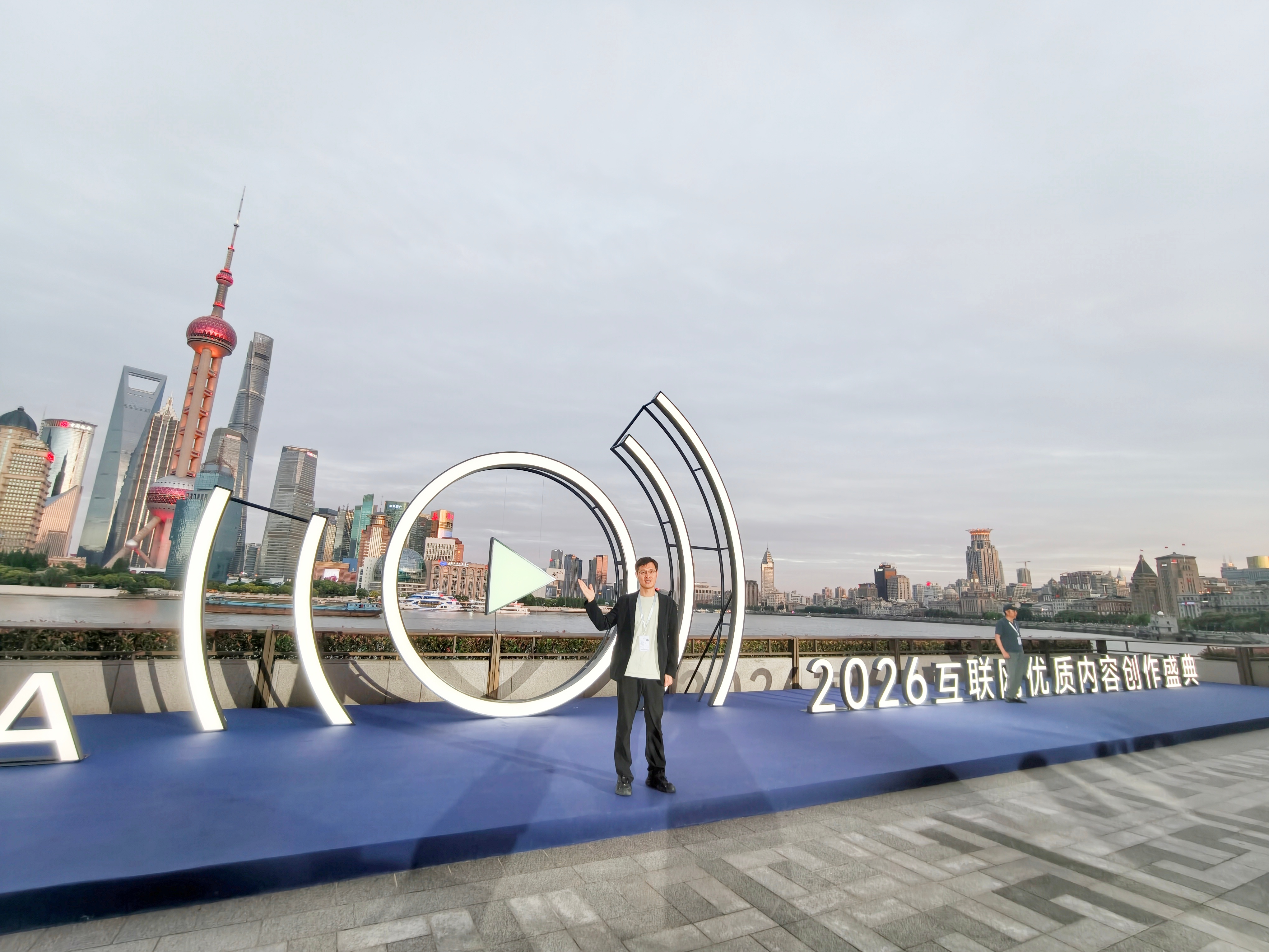 #上海TCG盛典##互联网优质内容共创计划启动# 今天的上海外滩·世界会客厅，汇