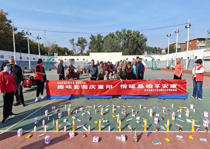 趣味套圈庆重阳 情暖桑榆享安康