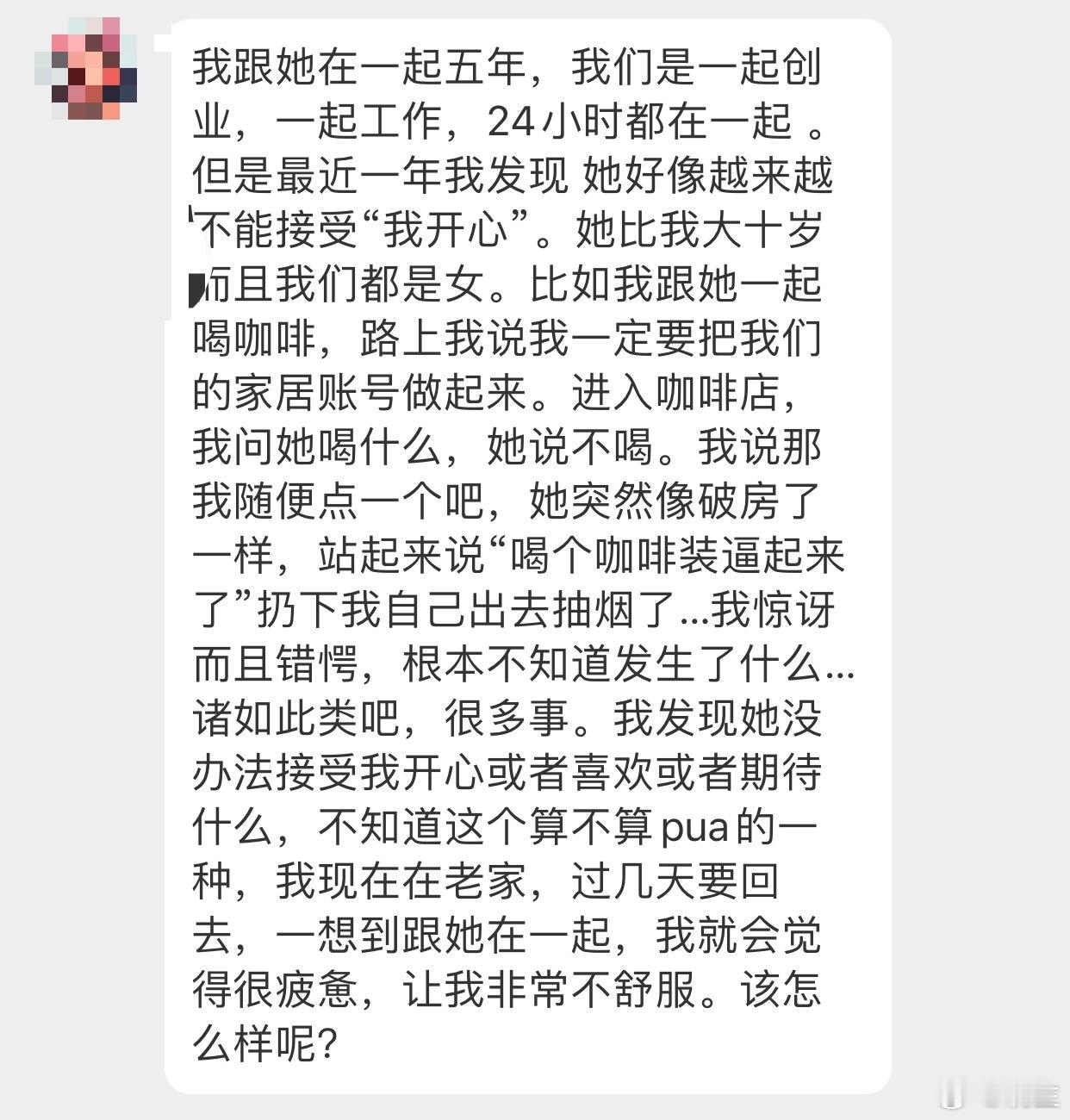 晓生情感问答 如果你们的关系是逐渐走向这样的状态，那就说明不是不能接受你开心，而