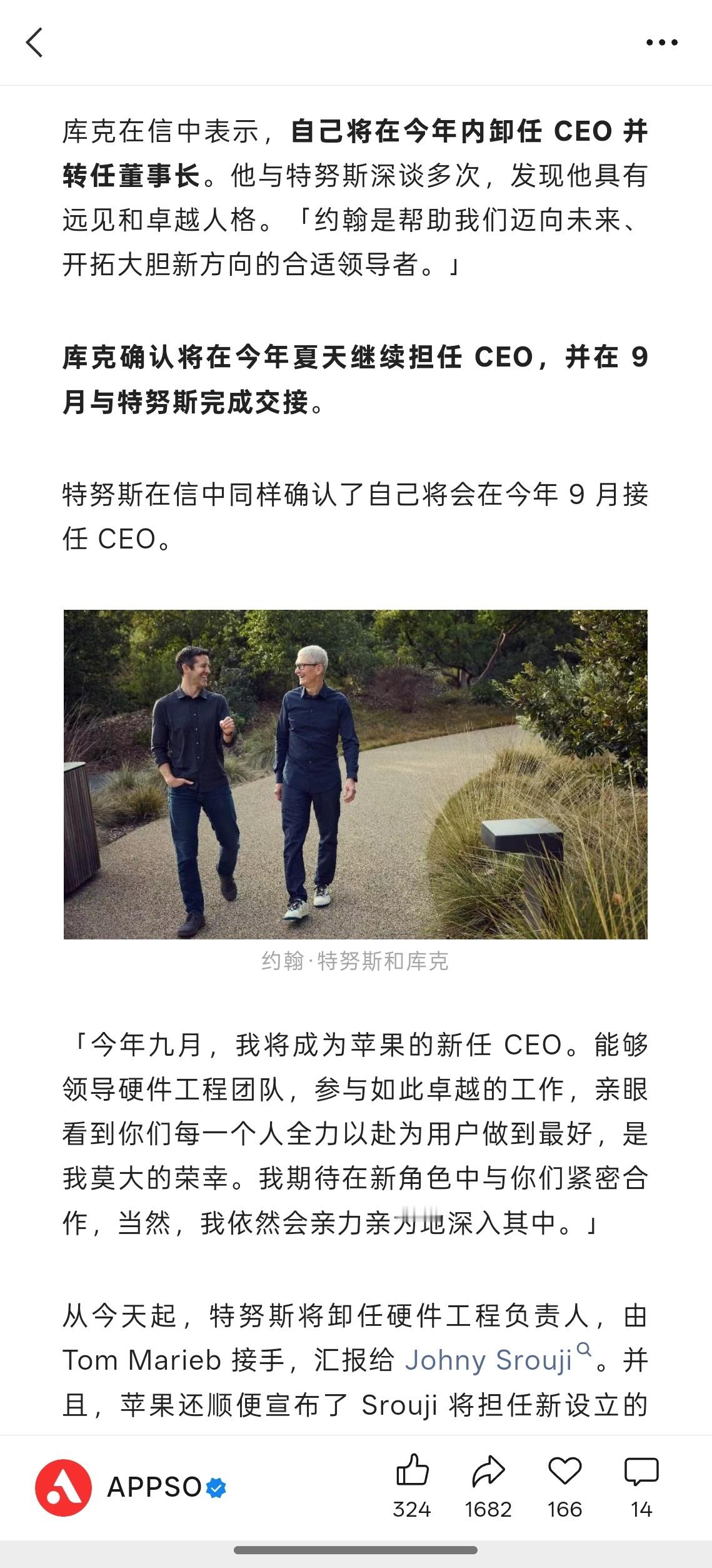 库克不再担任苹果CEO 如果是九月份完成交接的话，苹果折叠屏发布会可能就不是库克