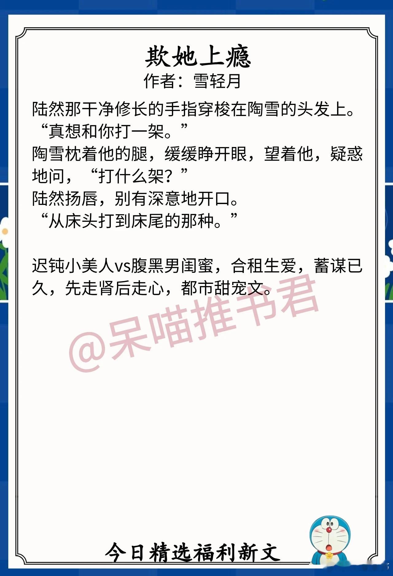 [心]6.22人气完结福利好文[心]1. 《欺她上瘾》 作者:雪轻月（迟钝小美人