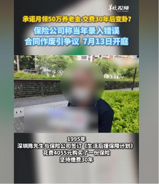 “保险公司玩不起？”广东深圳，男子1995年花4055元购买养老保险，然而坚持缴