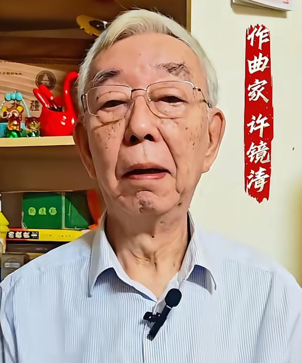 明眼人其实都能看得出来。

作曲家许镜清最生气的地方。

不是不允许别人改编他的