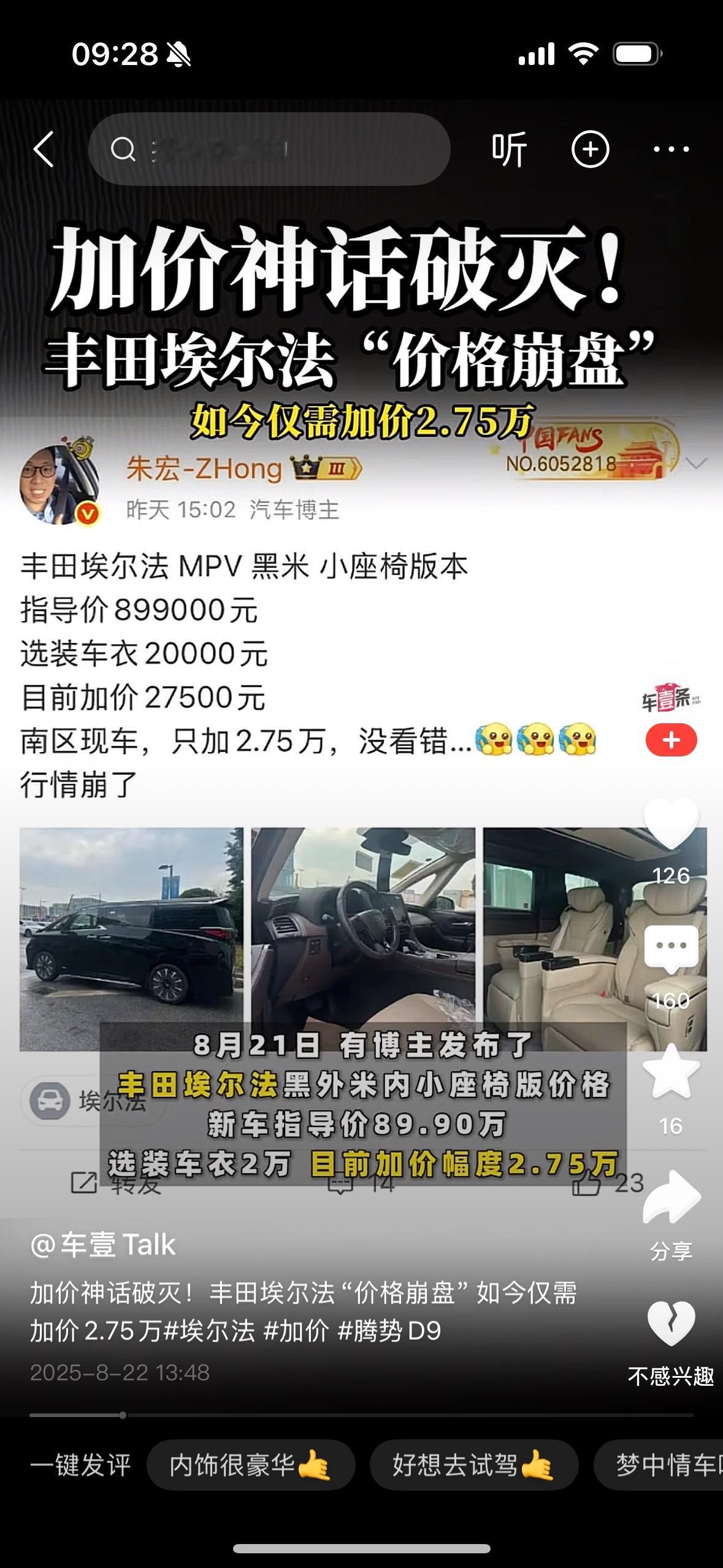 肯定还要跌，这是被有钱人买着玩的一辆车，开始的时候，大家并不看好这款车，因为他的