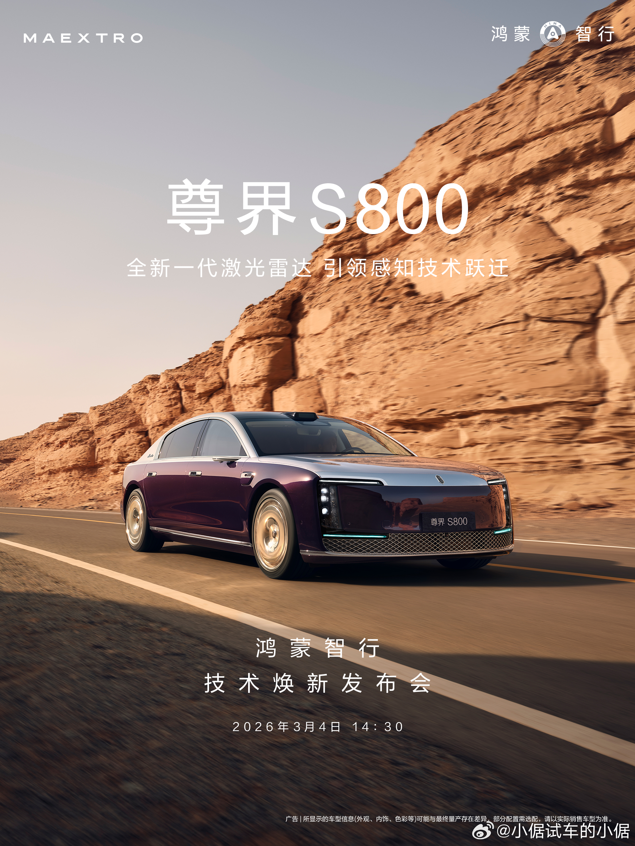 今天是个好日子，华为系双旗舰同步上新。昊铂A800搭载华为乾崑智驾ADS 4.1