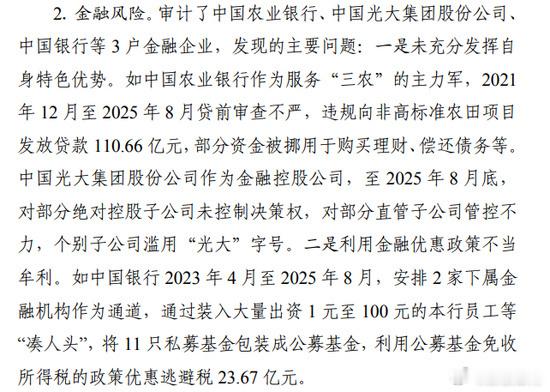 中国银行逃税近24亿被审计署通报 中国银行，逃税？ 