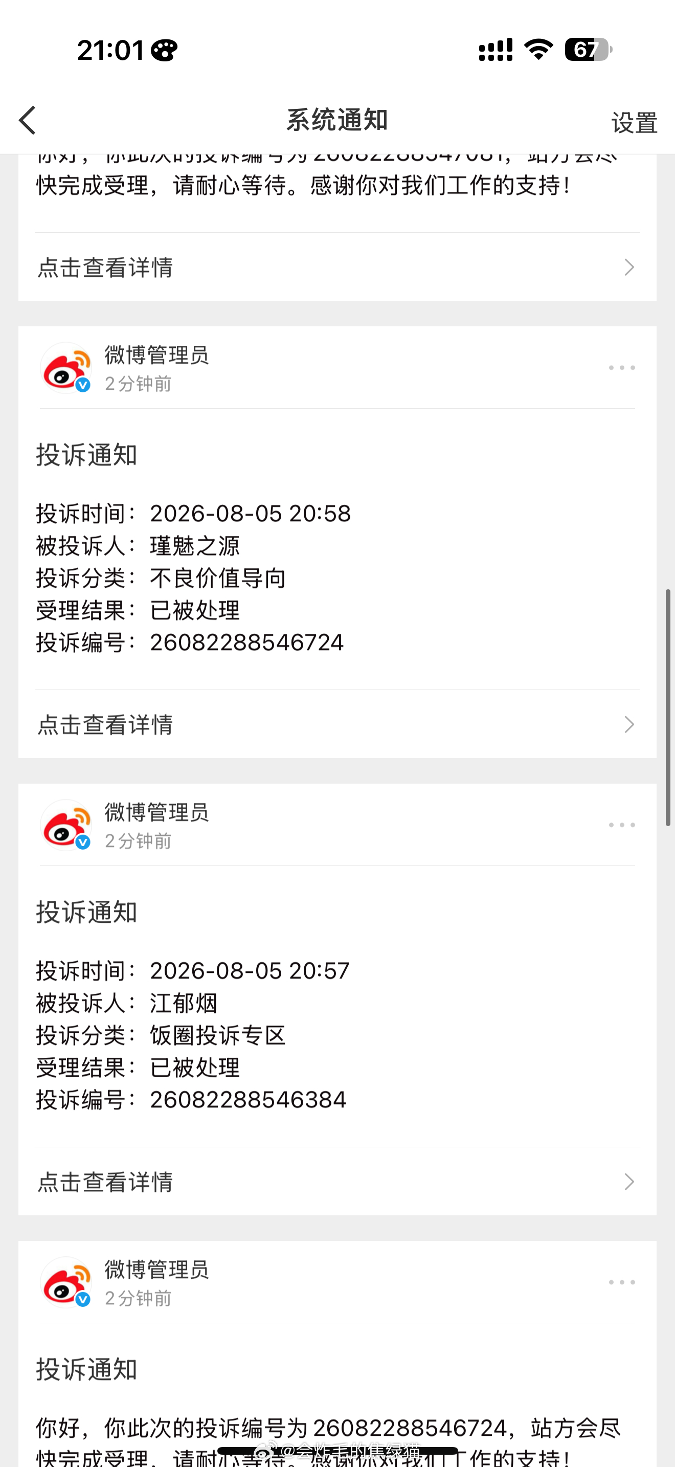 都说了  不要来我的评论区造谣生事 