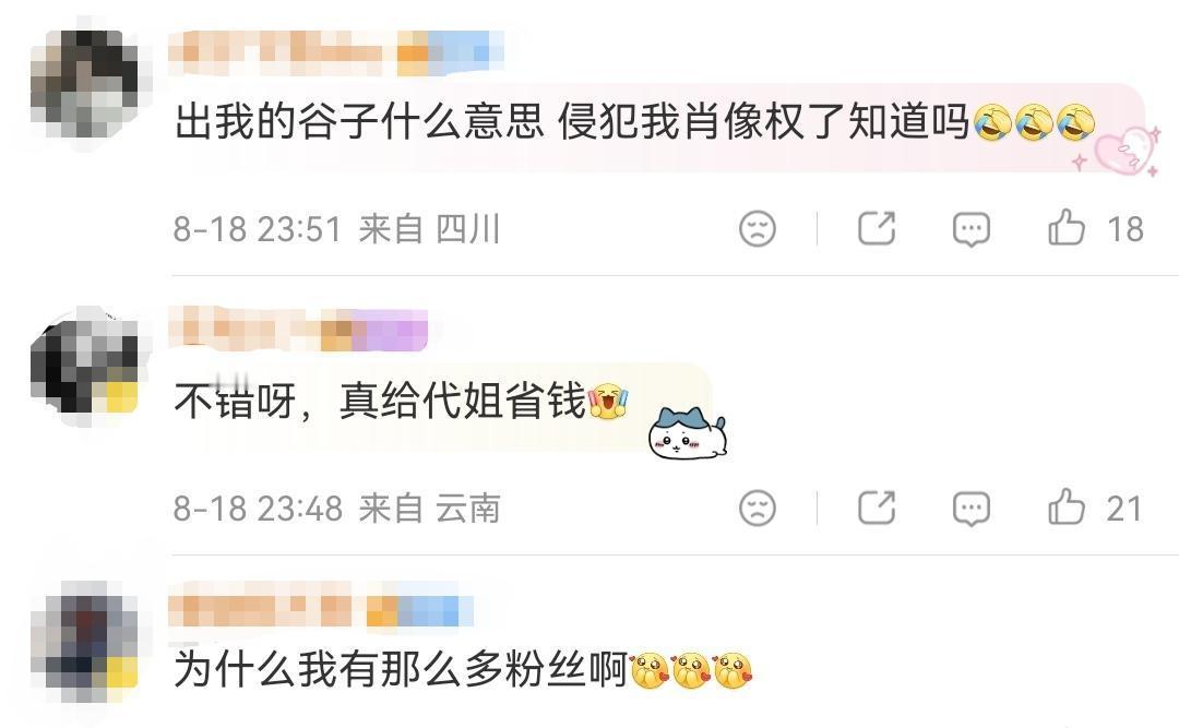 小广有了新谷，评论区系带破大防看得我很爽啊破防又想挽尊的话术太典了我没绷住160