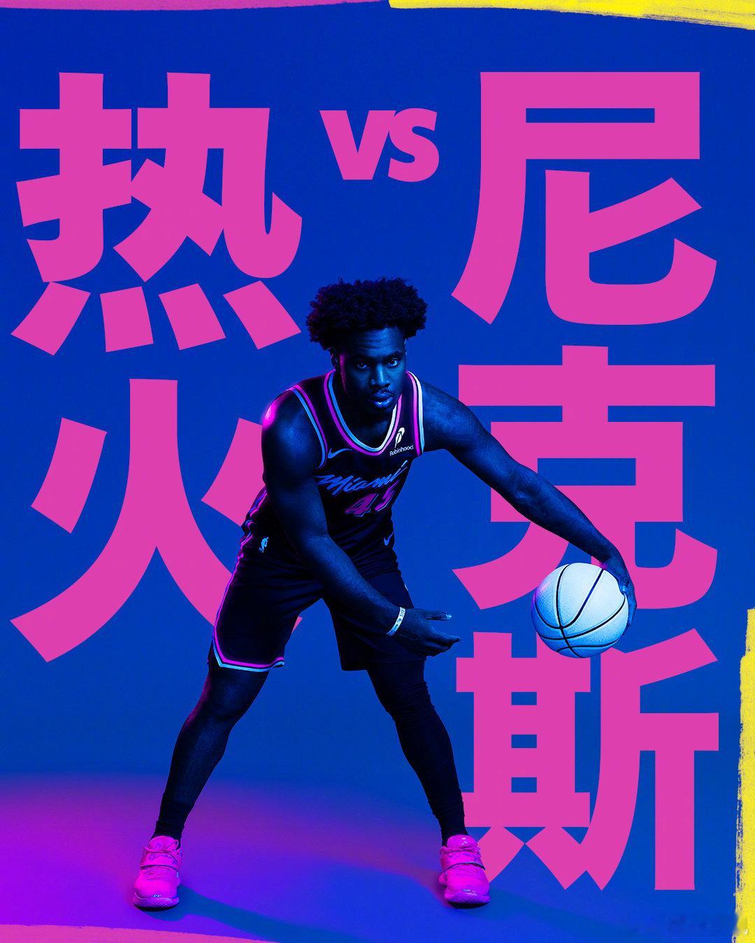 【比赛预告】明早7点，客场行最后一站！热火vs尼克斯迈阿密热火  cr：迈阿密热