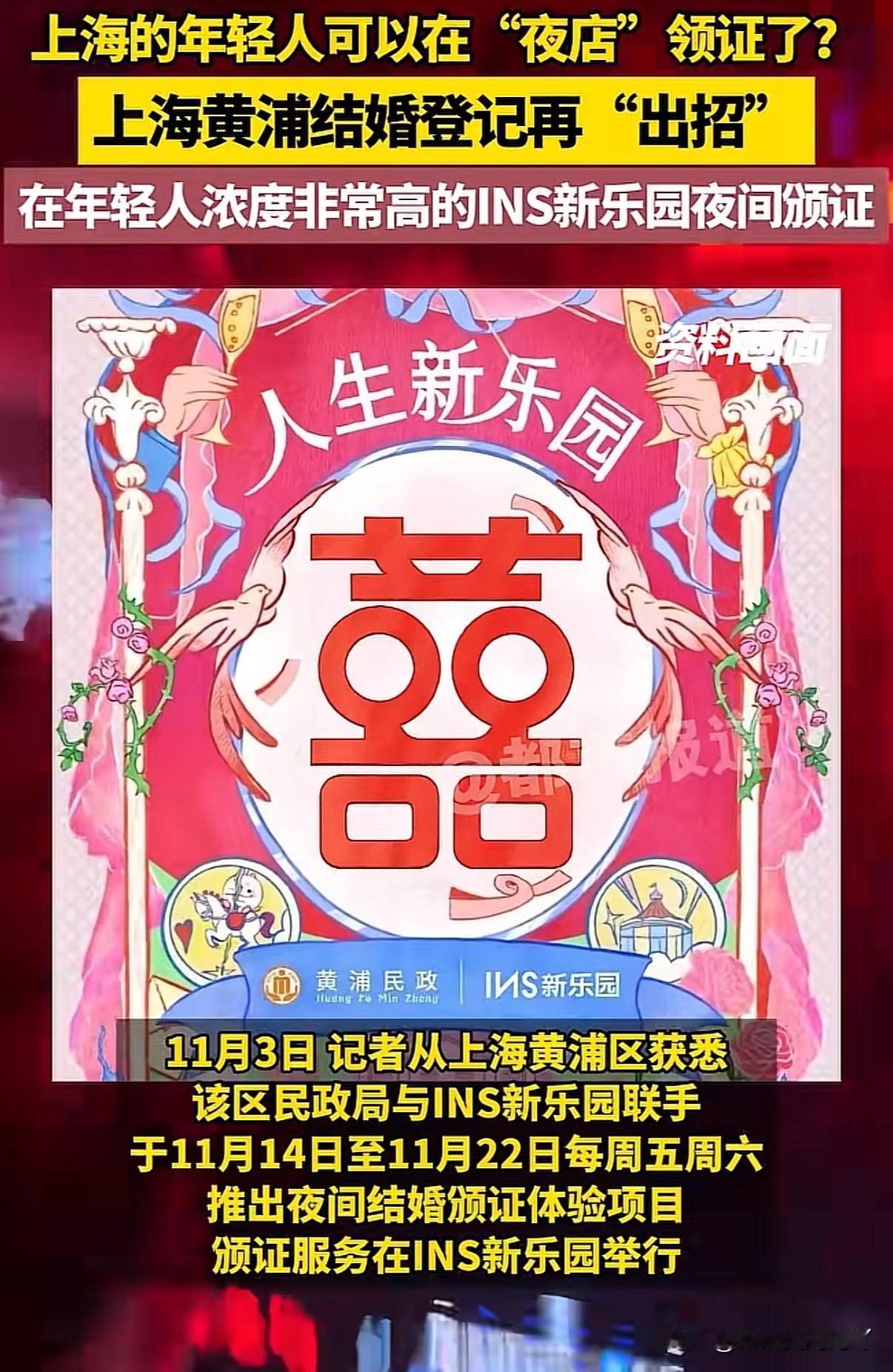 辟谣！网传婚姻登记搬进“夜店”，喝着酒蹦着迪就把结婚证领了，夜店也适时推出了结婚