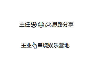 昨日全部命中，今日别观望！8.2809 AC米兰-威尼斯让胜没问题大方向A米-1
