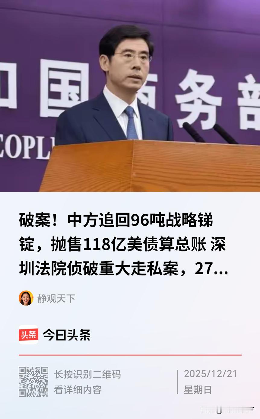 还有70吨锑锭未能追回，这些稀土金属能造好多军工武器了吧！这些武器要是都用来对付