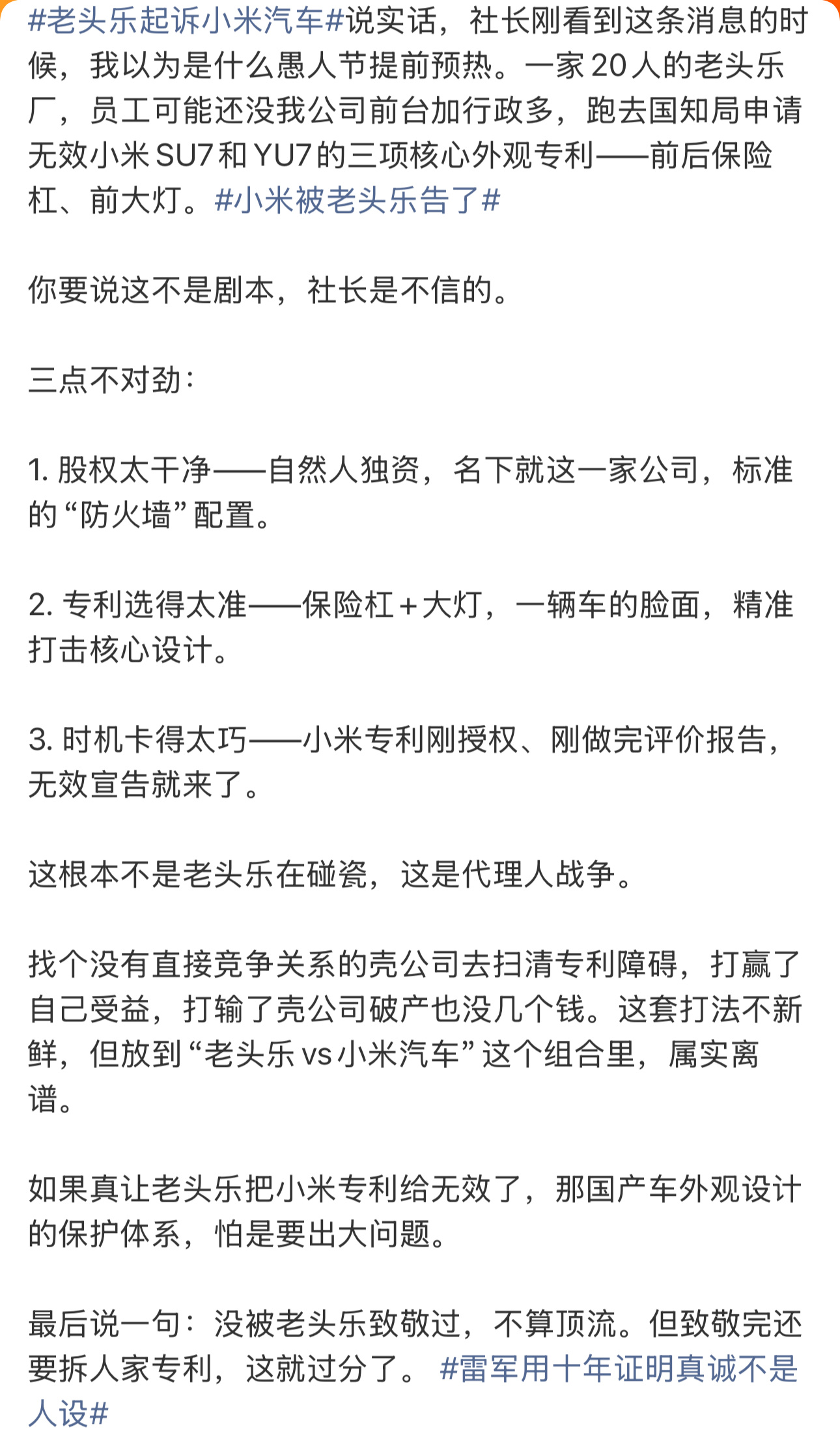 有点意思，一家非常小的老头乐公司，居然去告小米侵权业内的汽车博主把这个形容为：代