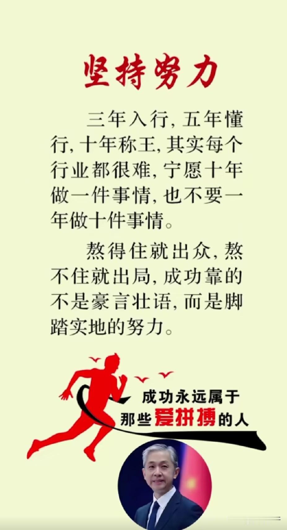 宝剑锋从磨砺出，梅花香自苦寒来。

历史只会眷顾坚定者、奋进者、搏击者，而不会等