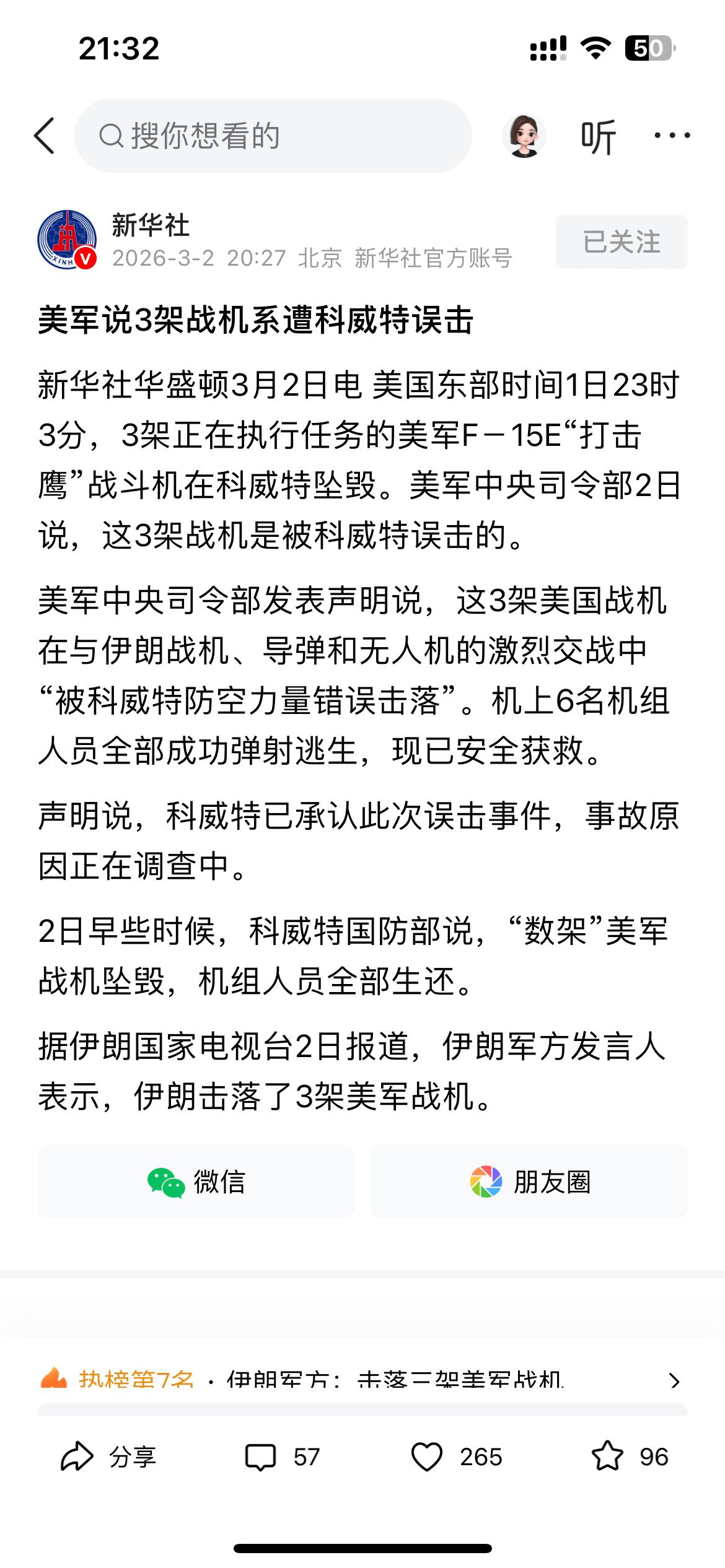 这算不算盟友打盟友那叫一个“准”！
美军称3架美军F-15E战斗机是被科威特误击