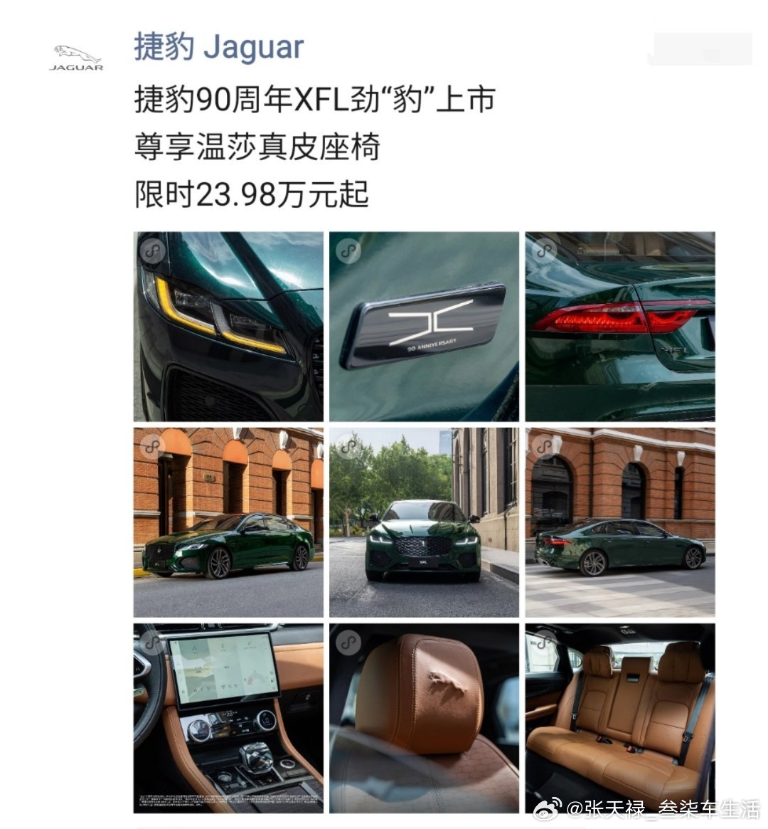 这个车其实挺不错的，而且价格是真香啊[色]不知道还有多少人会选择？捷豹汽车资讯 