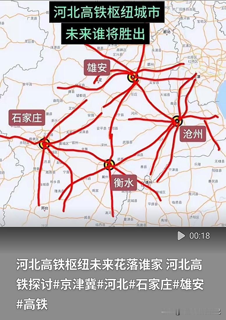 河北高铁枢纽要变天？石家庄vs雄安，谁才是未来C位？

最近河北网友都在热烈讨论