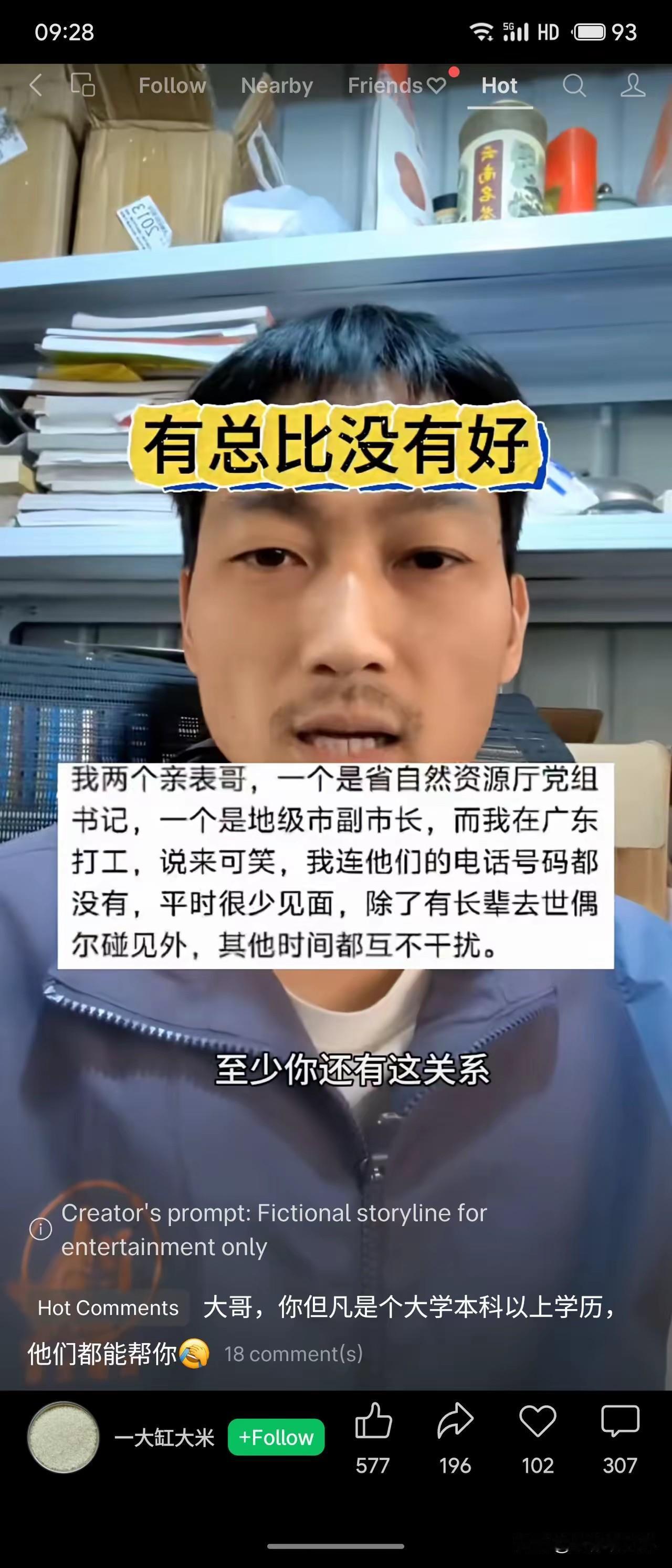 男子感慨，两个亲表哥身居高位，而自己却苦哈哈地在广东打工。连表哥的电话都没有，平