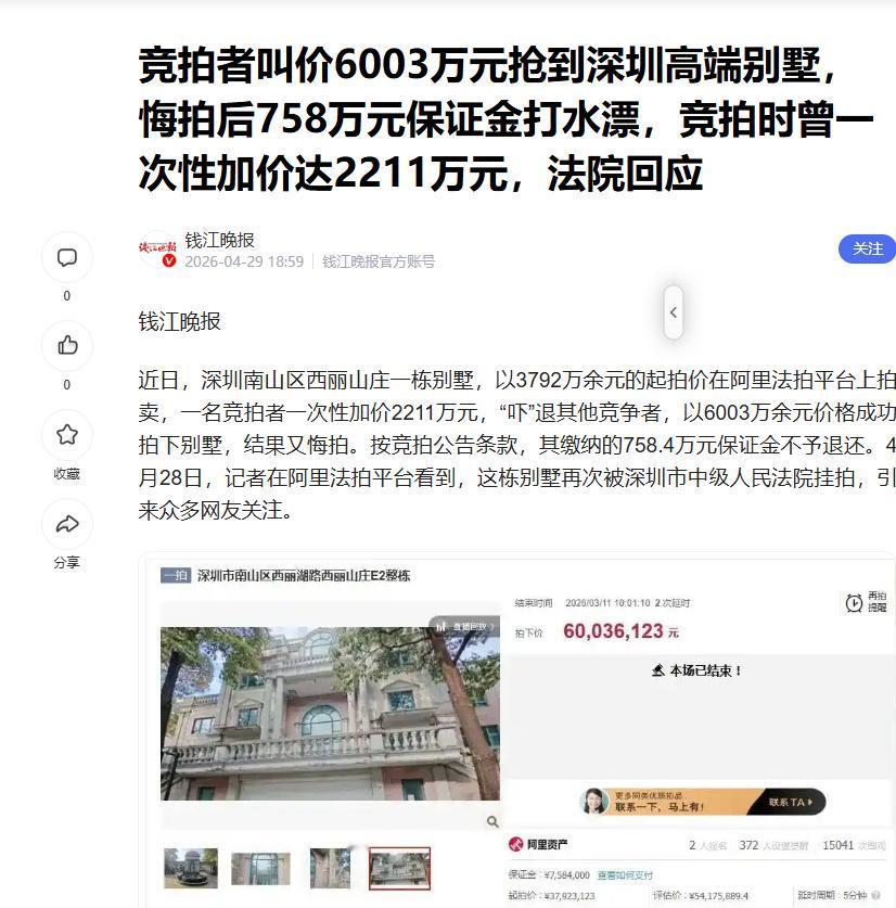 深圳一套起拍价3792.3万元的别墅拍卖现场，有人竟然直接加价到了2211万，以