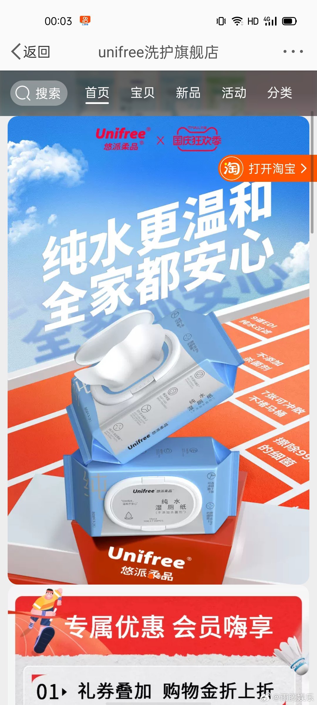 #王春雨 Uni更放心#  Unifree携手代言人王春雨，温柔安全陪伴，一起坚