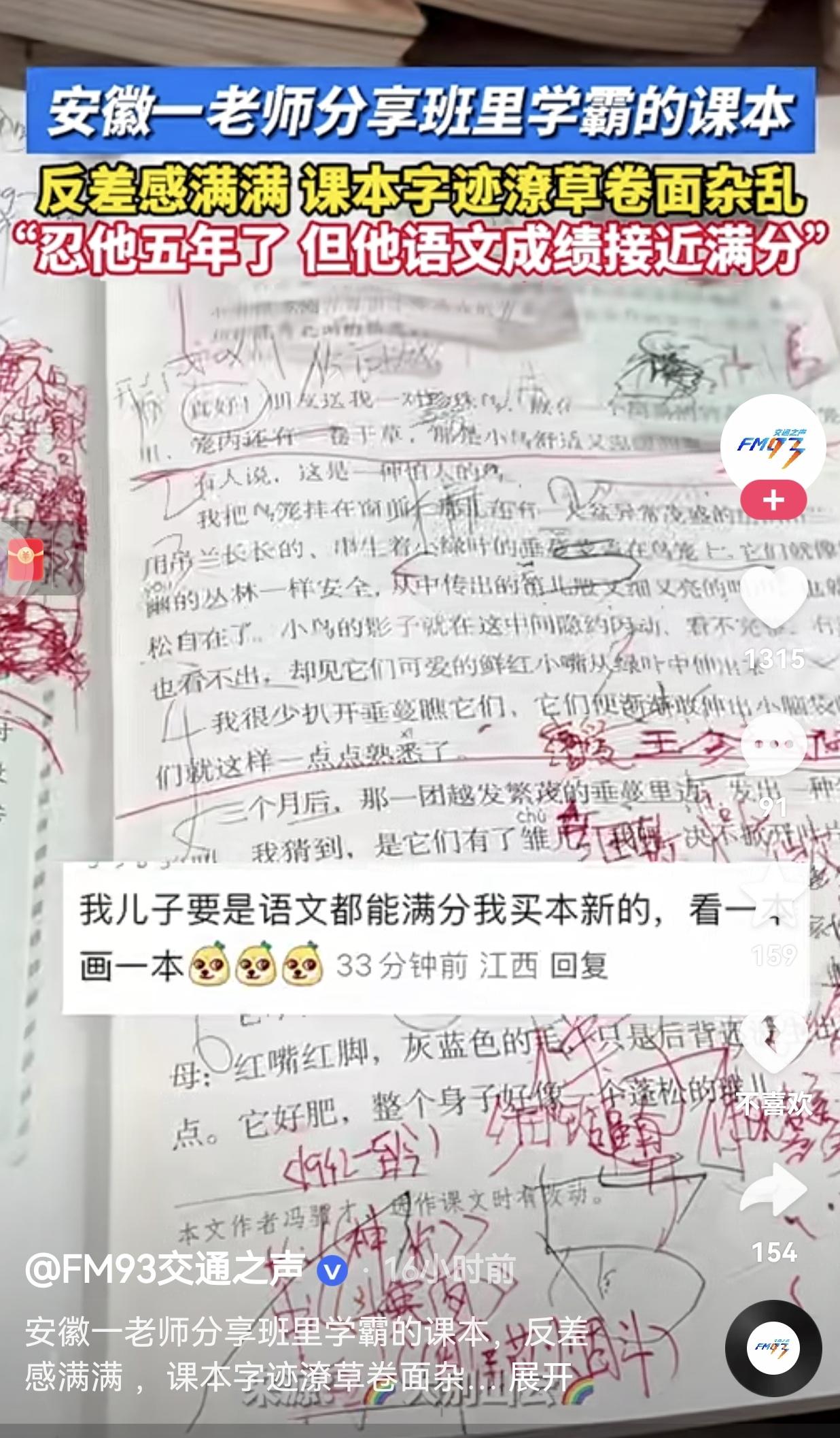 这是故意的吧？成绩这么好，每次考试都接近满分，唯独课本的笔记字迹杂乱无章，老师看