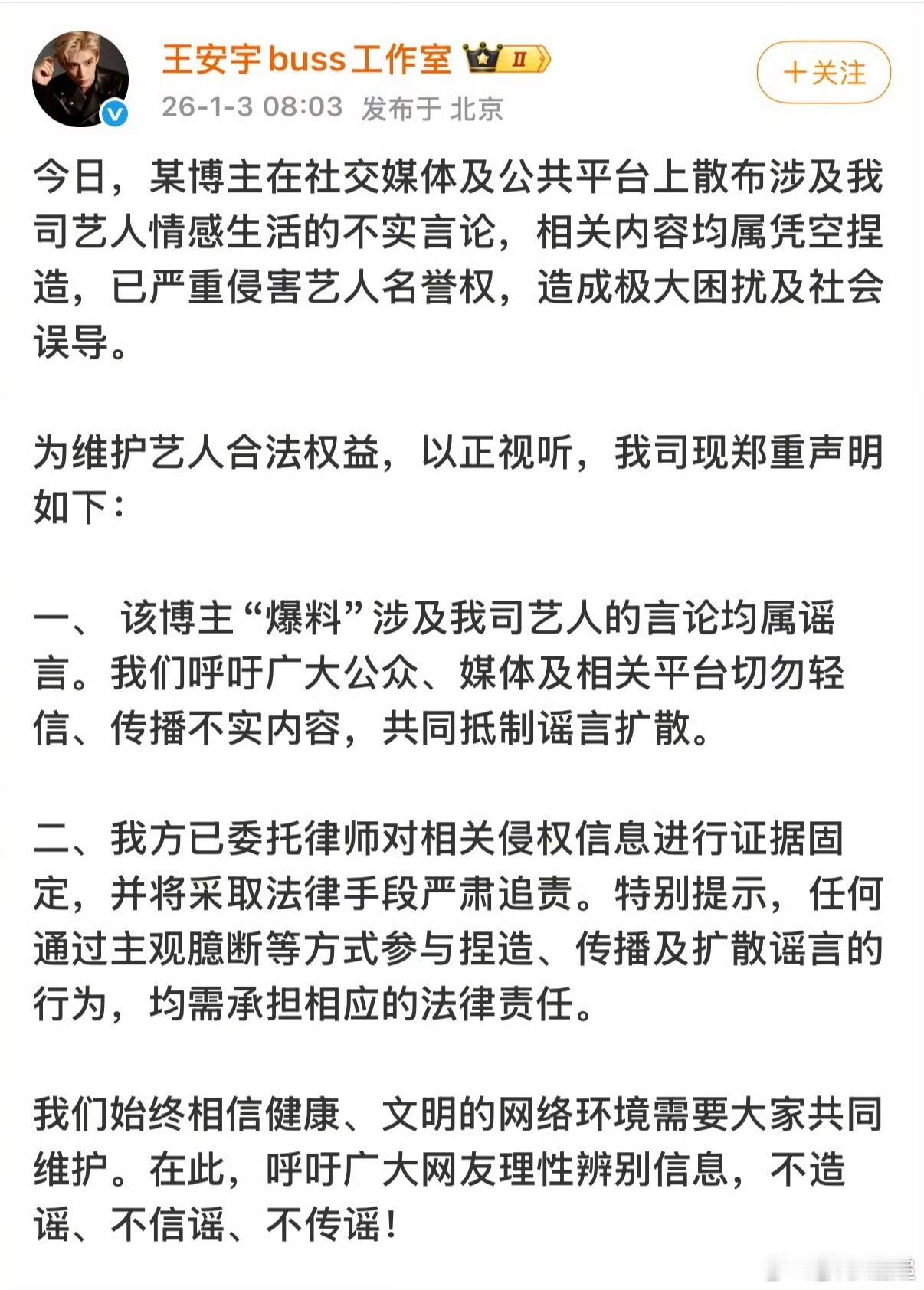 iamroosie多位男艺人工作室否认司晓迪爆料 近日，网络上出现关于多位艺人的