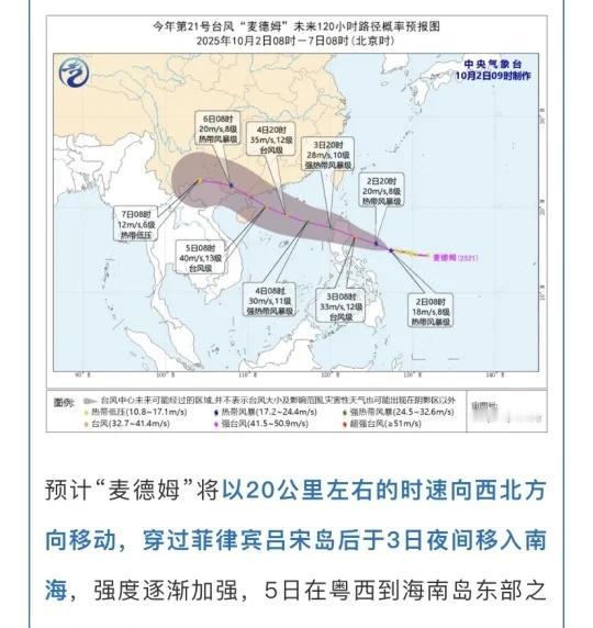 第21号台风“麦德姆”生成，或于5日登陆广东
原位于西北太平洋洋面的热带低压已于