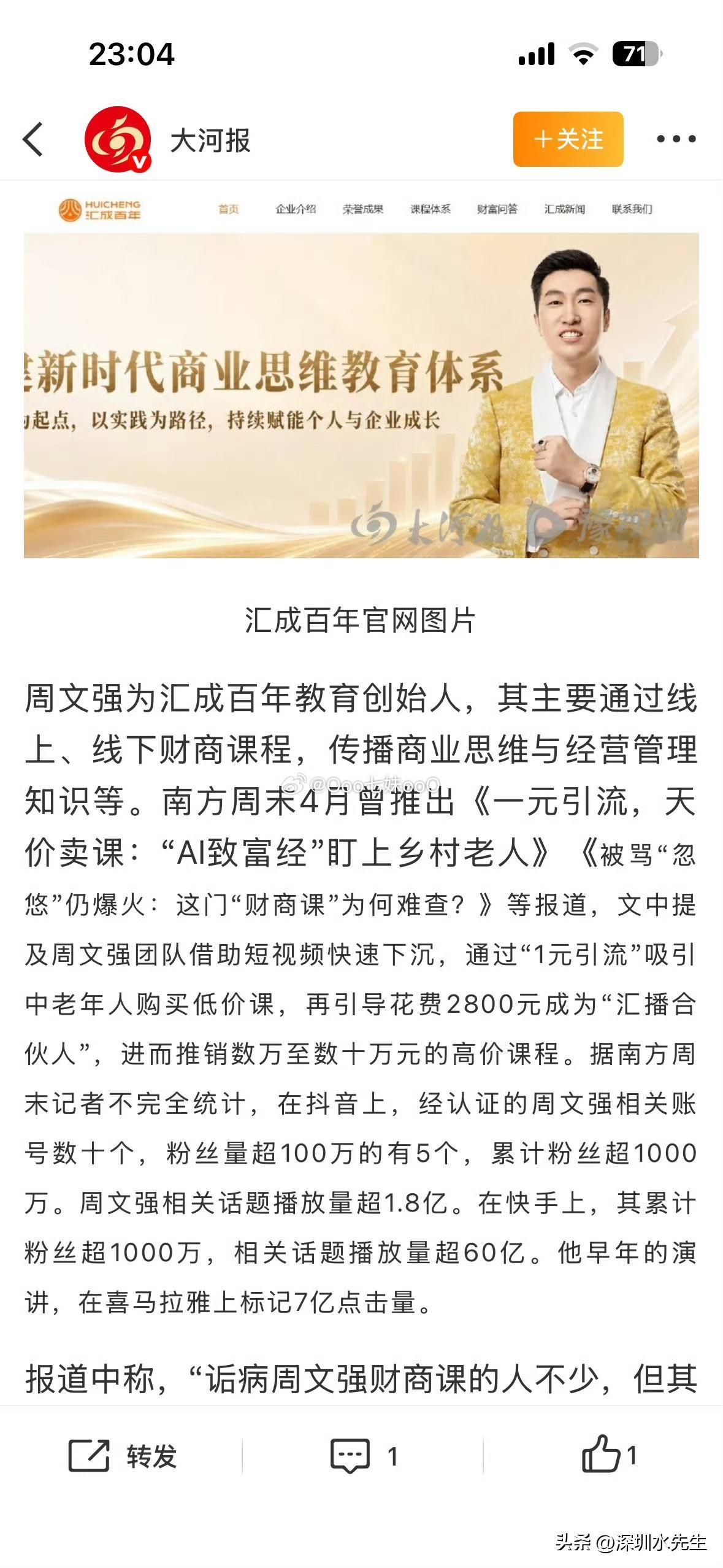 最近几天，一条消息刷遍各大短视频平台：财商讲师周文强被刑事拘留，一张拘留通知书截