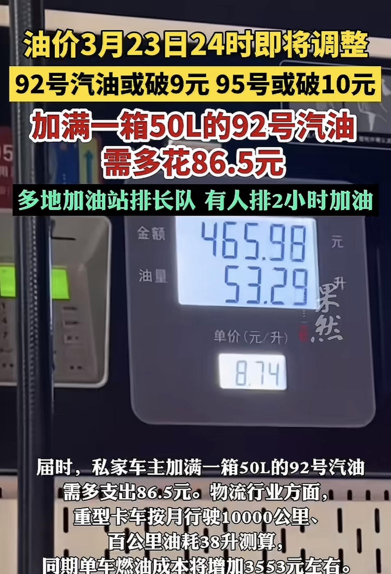 感觉媒体这样子吵，最终赚钱的还是加油站。反正我是今天出门转了一圈。发现加油站加油