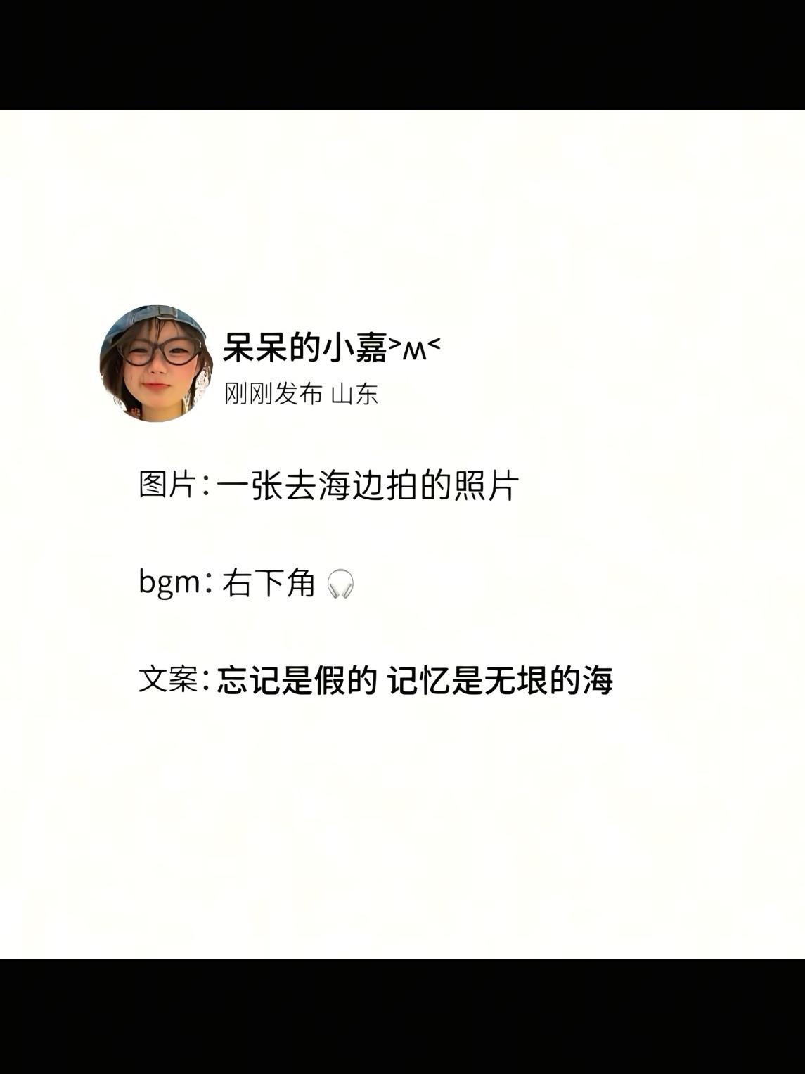 忘记是假的 记忆是无垠的海