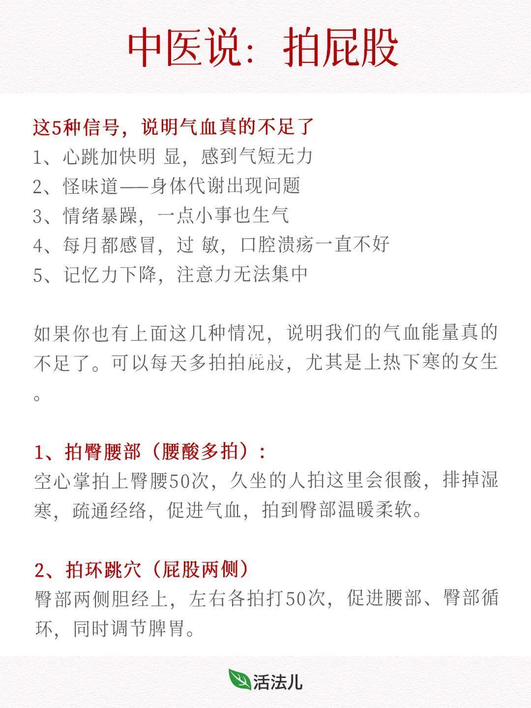 拍屁股，最简单的养颜法！
