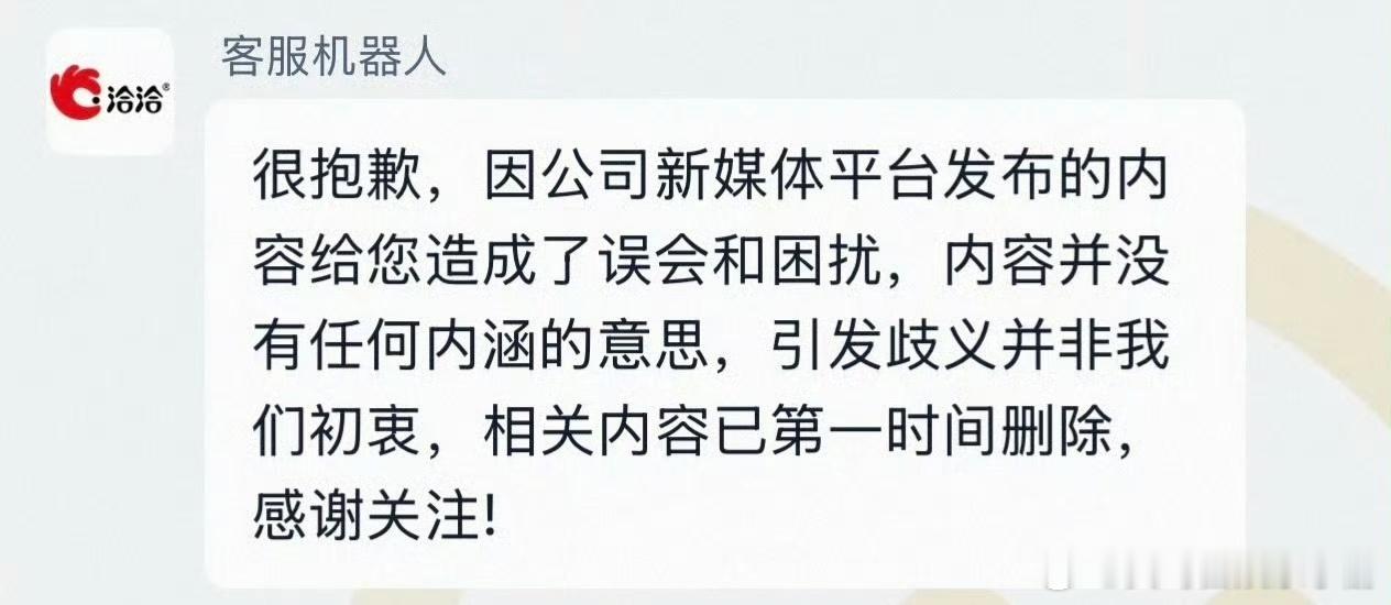 洽洽食品客服回复：没有内涵杨紫，相关内容已经第一时间删除，你怎么看？此前洽洽官方